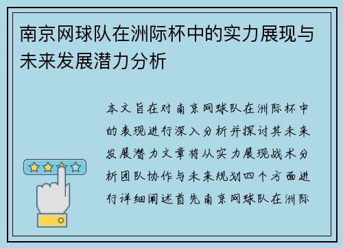 南京网球队在洲际杯中的实力展现与未来发展潜力分析