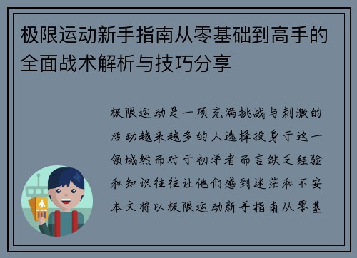极限运动新手指南从零基础到高手的全面战术解析与技巧分享